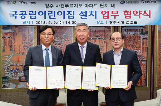 윤점식 대우건설 마케팅실장(왼쪽부터), 이범석 청주시장 권한대행, 주준규 아리산업개발 대표가 9일 청주시청에서 사천푸르지오 단지 내 어린이집 업무협약 체결 후 기념 사진을 찍고 있다.<대우건설 제공>